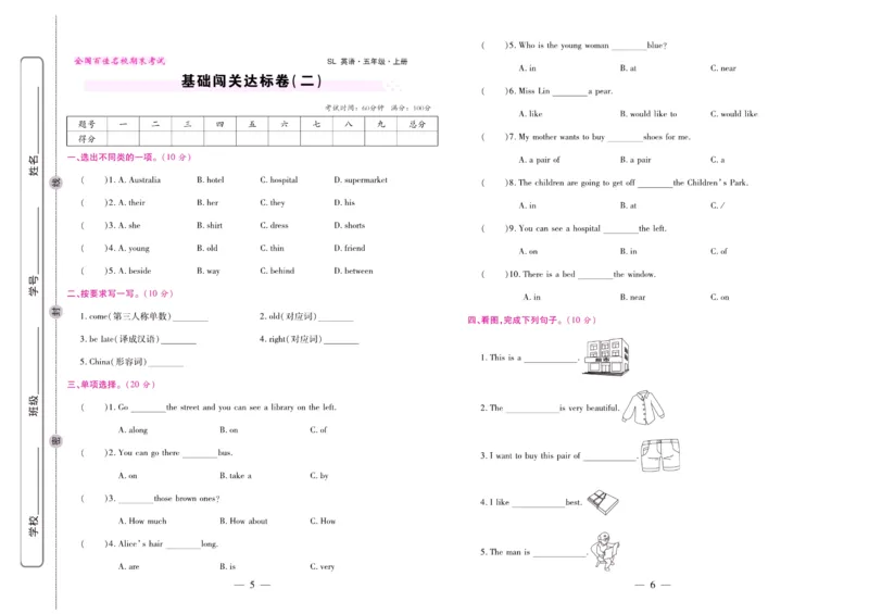 《期末大盘点》五年级上册英语陕旅版_2024年人教版小学数学一二三四五六年级上册下册期中期末试a0747_小学全科《同步练习+精品试卷》打包下载（1-6年级单元月考期中期末试卷）