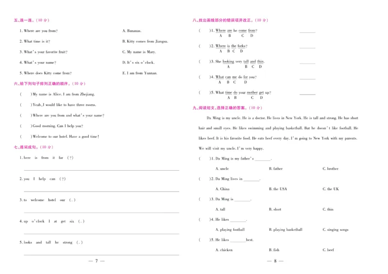 《期末大盘点》五年级上册英语陕旅版_2024年人教版小学数学一二三四五六年级上册下册期中期末试a0747_小学全科《同步练习+精品试卷》打包下载（1-6年级单元月考期中期末试卷）