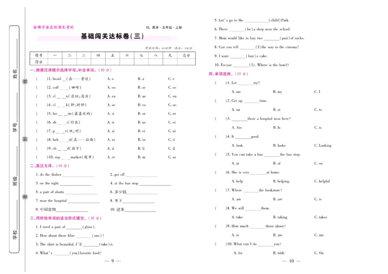 《期末大盘点》五年级上册英语陕旅版_2024年人教版小学数学一二三四五六年级上册下册期中期末试a0747_小学全科《同步练习+精品试卷》打包下载（1-6年级单元月考期中期末试卷）