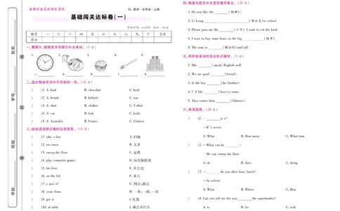 《期末大盘点》五年级上册英语陕旅版_2024年人教版小学数学一二三四五六年级上册下册期中期末试a0747_小学全科《同步练习+精品试卷》打包下载（1-6年级单元月考期中期末试卷）