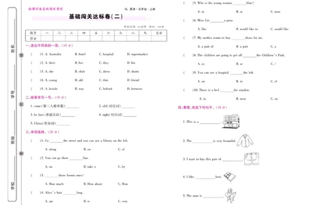 《期末大盘点》五年级上册英语陕旅版_2024年人教版小学数学一二三四五六年级上册下册期中期末试a0747_小学全科《同步练习+精品试卷》打包下载（1-6年级单元月考期中期末试卷）