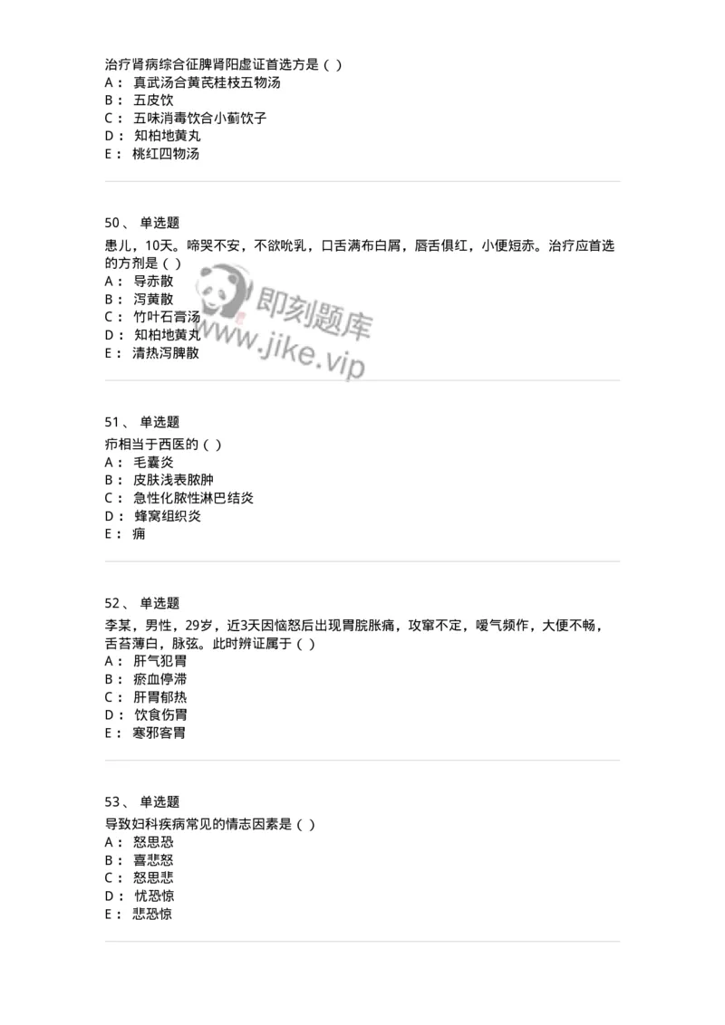 0-军队文职考试《中医学》预测试题五-325634_军队文职(1)_01.军队文职真题-专业课_（全）版本一（历年真题+章节练习+模拟题）_中医学(军队文职)_预测模拟_纯题目