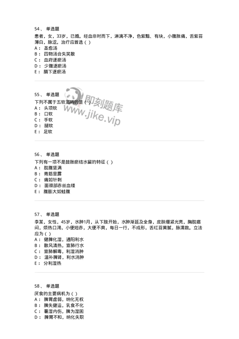 0-军队文职考试《中医学》预测试题五-325634_军队文职(1)_01.军队文职真题-专业课_（全）版本一（历年真题+章节练习+模拟题）_中医学(军队文职)_预测模拟_纯题目