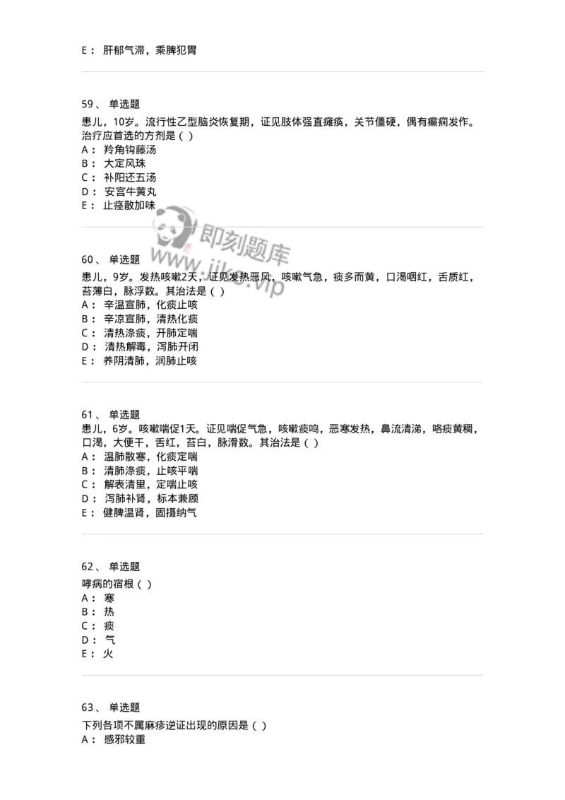 0-军队文职考试《中医学》预测试题五-325634_军队文职(1)_01.军队文职真题-专业课_（全）版本一（历年真题+章节练习+模拟题）_中医学(军队文职)_预测模拟_纯题目