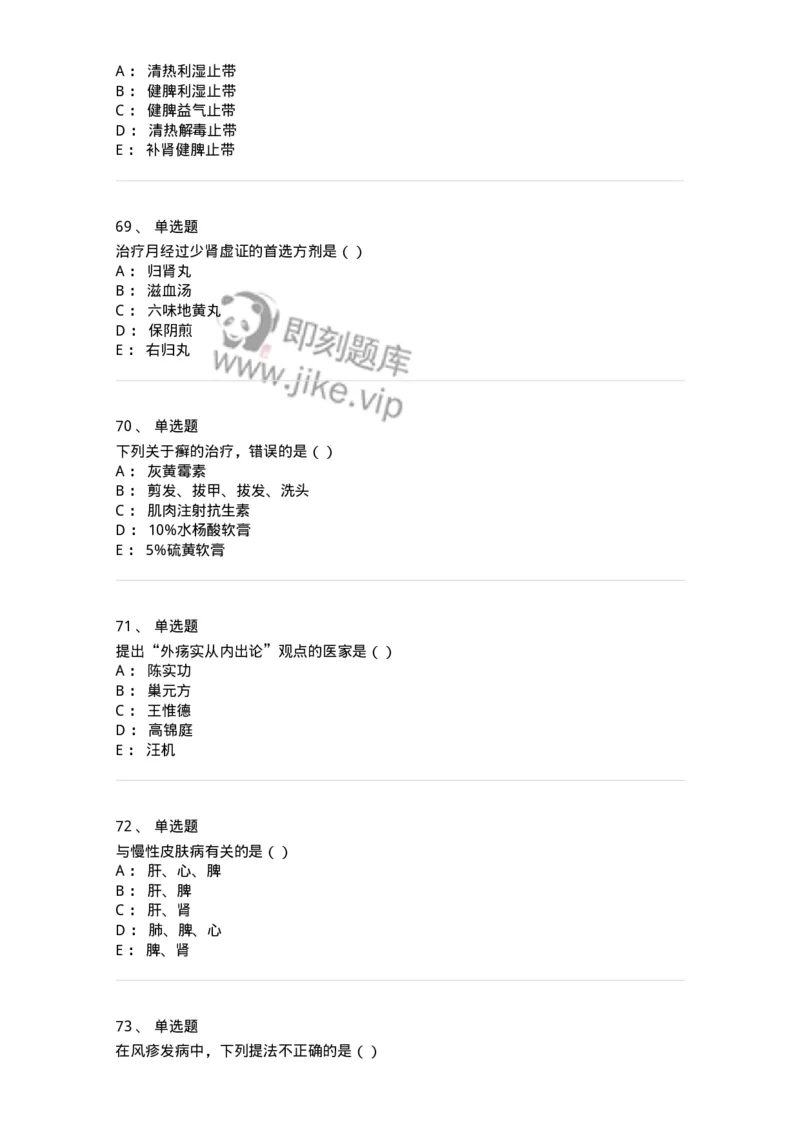 0-军队文职考试《中医学》预测试题五-325634_军队文职(1)_01.军队文职真题-专业课_（全）版本一（历年真题+章节练习+模拟题）_中医学(军队文职)_预测模拟_纯题目