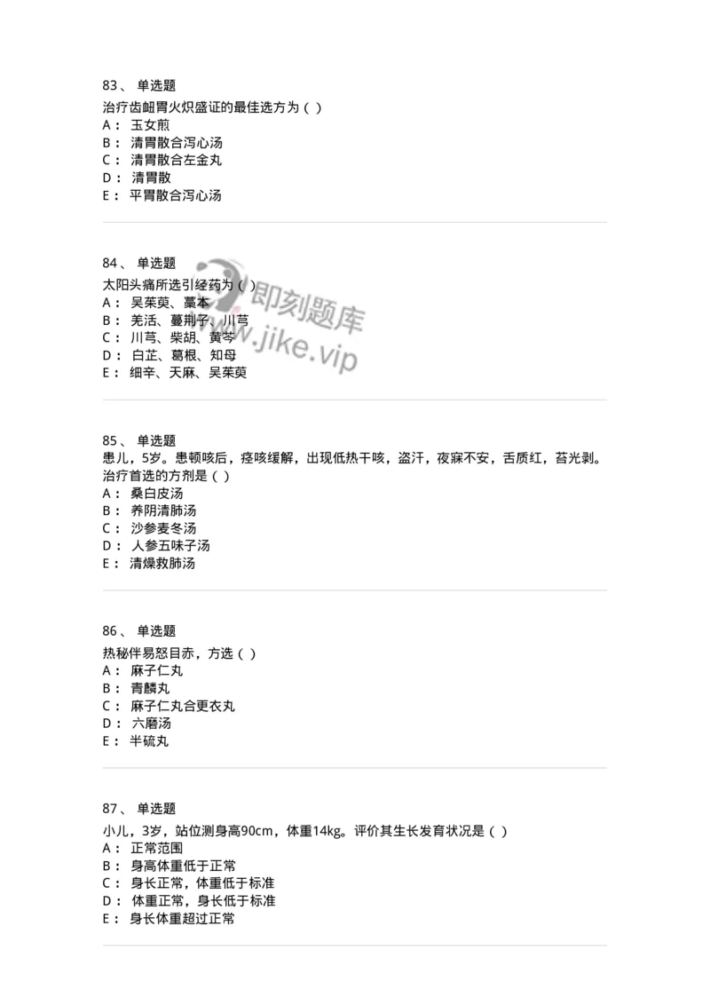 0-军队文职考试《中医学》预测试题五-325634_军队文职(1)_01.军队文职真题-专业课_（全）版本一（历年真题+章节练习+模拟题）_中医学(军队文职)_预测模拟_纯题目