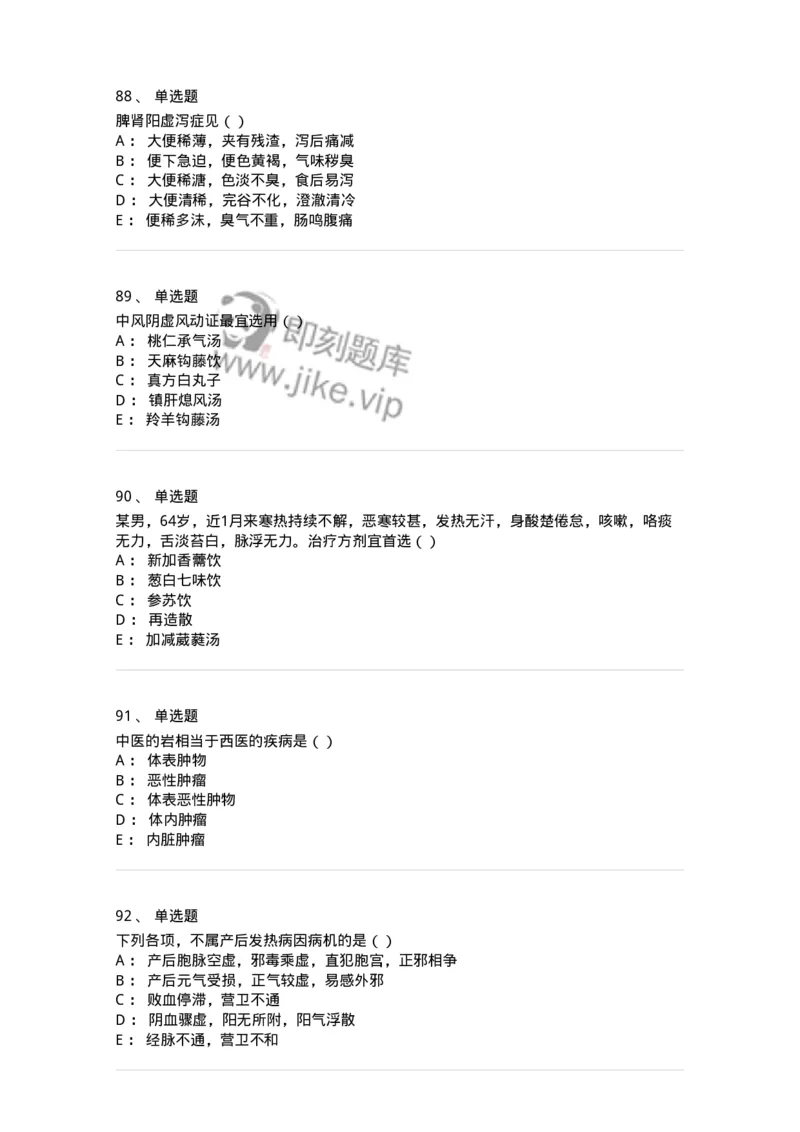 0-军队文职考试《中医学》预测试题五-325634_军队文职(1)_01.军队文职真题-专业课_（全）版本一（历年真题+章节练习+模拟题）_中医学(军队文职)_预测模拟_纯题目