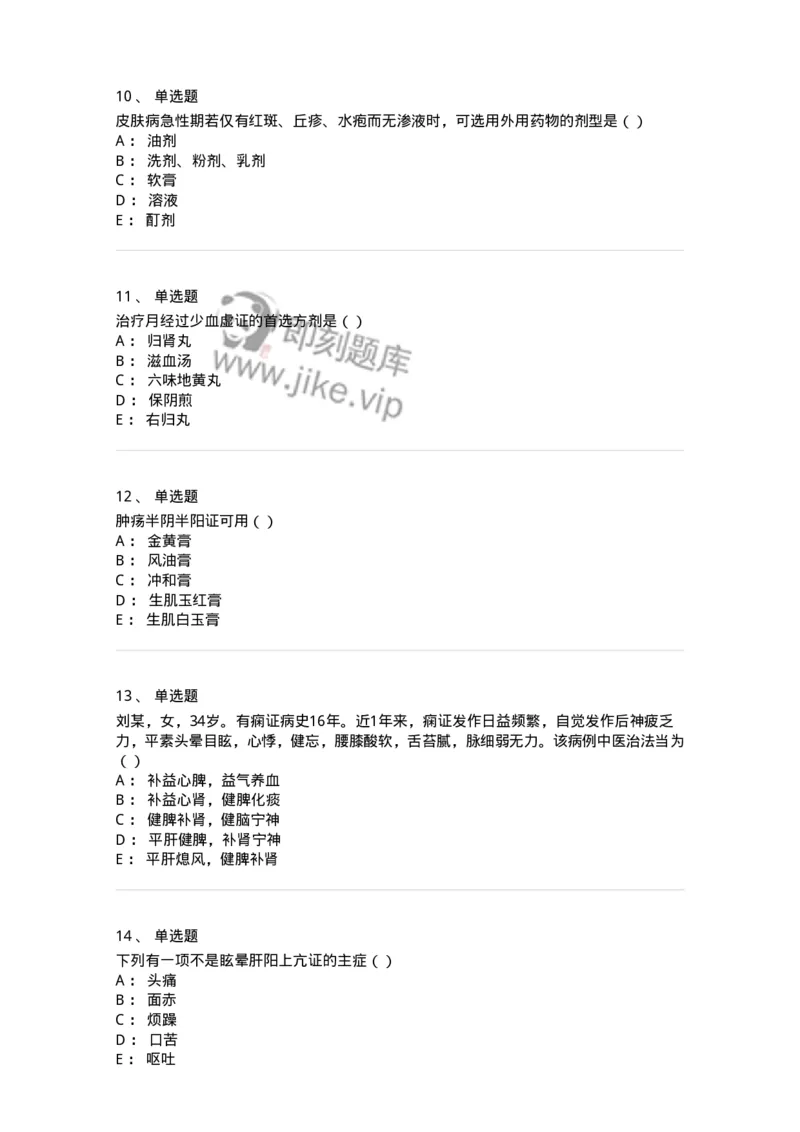 0-军队文职考试《中医学》预测试题五-325634_军队文职(1)_01.军队文职真题-专业课_（全）版本一（历年真题+章节练习+模拟题）_中医学(军队文职)_预测模拟_纯题目