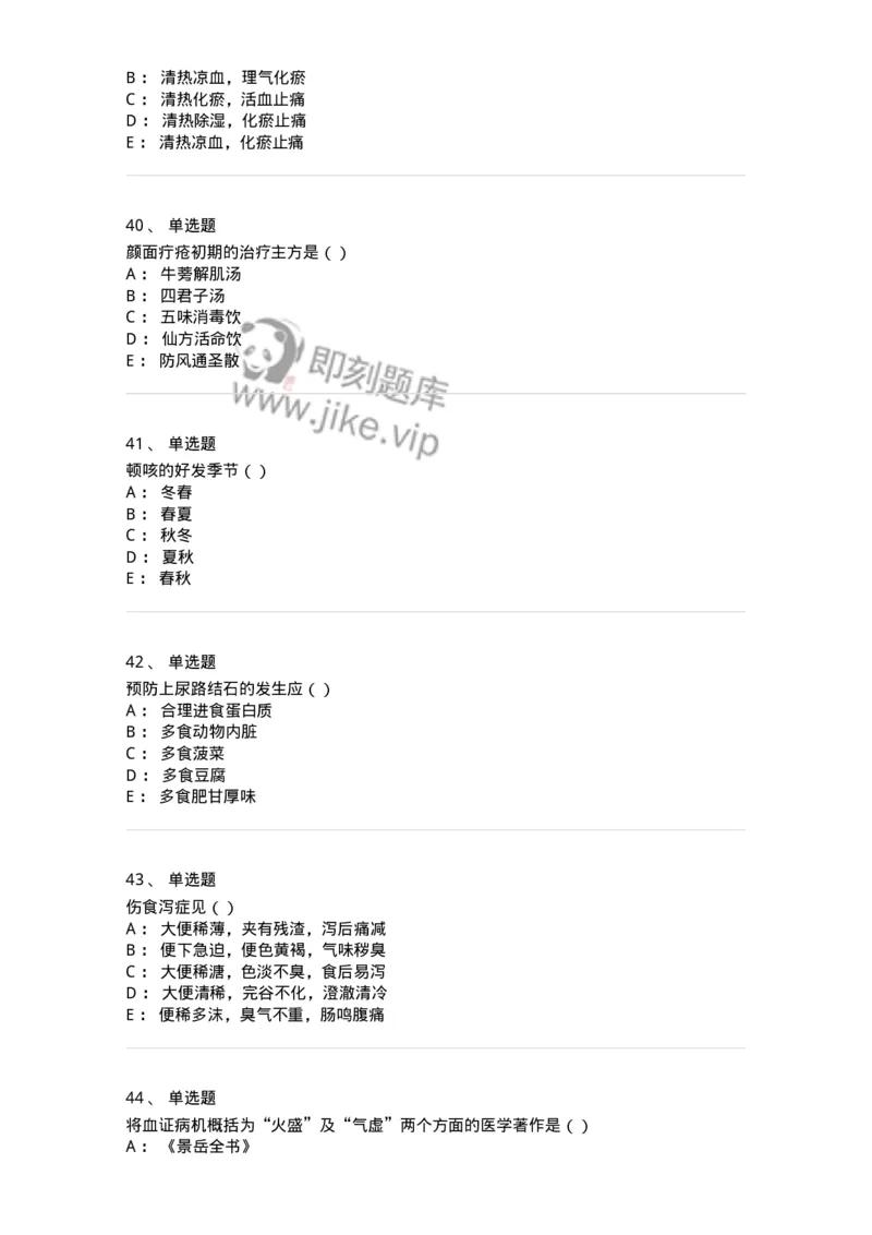 0-军队文职考试《中医学》预测试题五-325634_军队文职(1)_01.军队文职真题-专业课_（全）版本一（历年真题+章节练习+模拟题）_中医学(军队文职)_预测模拟_纯题目
