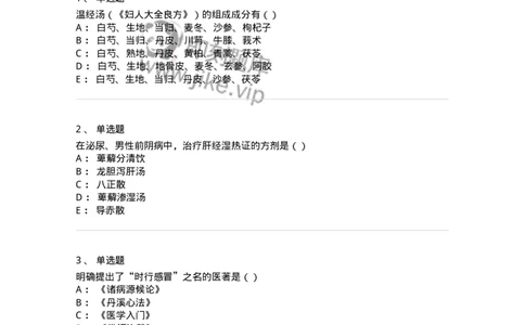 0-军队文职考试《中医学》预测试题五-325634_军队文职(1)_01.军队文职真题-专业课_（全）版本一（历年真题+章节练习+模拟题）_中医学(军队文职)_预测模拟_纯题目