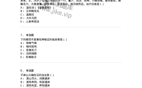 0-军队文职考试《中医学》预测试题五-325634_军队文职(1)_01.军队文职真题-专业课_（全）版本一（历年真题+章节练习+模拟题）_中医学(军队文职)_预测模拟_纯题目