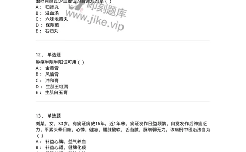 0-军队文职考试《中医学》预测试题五-325634_军队文职(1)_01.军队文职真题-专业课_（全）版本一（历年真题+章节练习+模拟题）_中医学(军队文职)_预测模拟_纯题目
