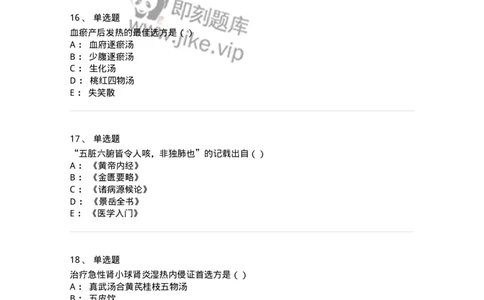 0-军队文职考试《中医学》预测试题五-325634_军队文职(1)_01.军队文职真题-专业课_（全）版本一（历年真题+章节练习+模拟题）_中医学(军队文职)_预测模拟_纯题目