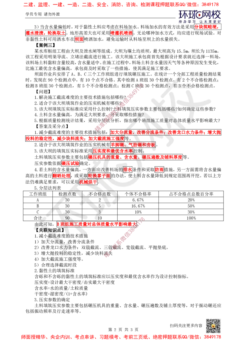 06.2025一建水利案例带刷-模块三-案例2及案例3_2026年一级建造师_2026年一建水利_2025年一建水利SVIP_04-冲刺串讲✿考点强化✿小灶集训_16-水利《案例带刷班》刘二林HQ
