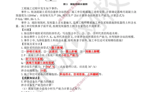 06.2025一建水利案例带刷-模块三-案例2及案例3_2026年一级建造师_2026年一建水利_2025年一建水利SVIP_04-冲刺串讲✿考点强化✿小灶集训_16-水利《案例带刷班》刘二林HQ