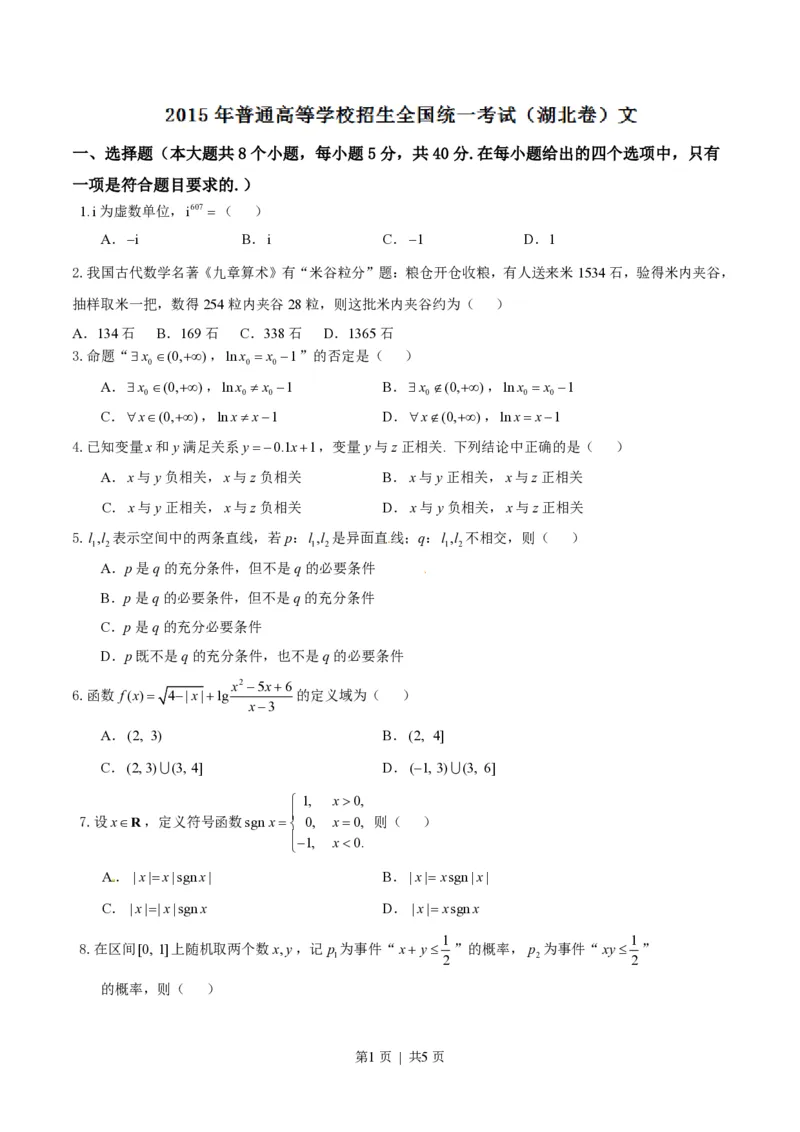 2015年高考数学试卷（文）（湖北）（空白卷）_历年高考真题合集_数学历年高考真题_新&middot;PDF版2008-2025&middot;高考数学真题_数学（按试卷类型分类）2008-2025_自主命题卷&middot;数学（2008-2025）