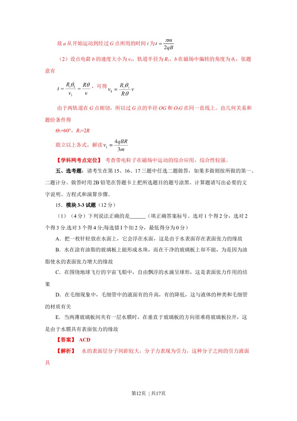 2013年高考物理试卷（海南）（解析卷）_物理历年高考真题_新&middot;Word版2008-2025&middot;高考物理真题_物理（按年份分类）2008-2025_2013&middot;高考物理真题