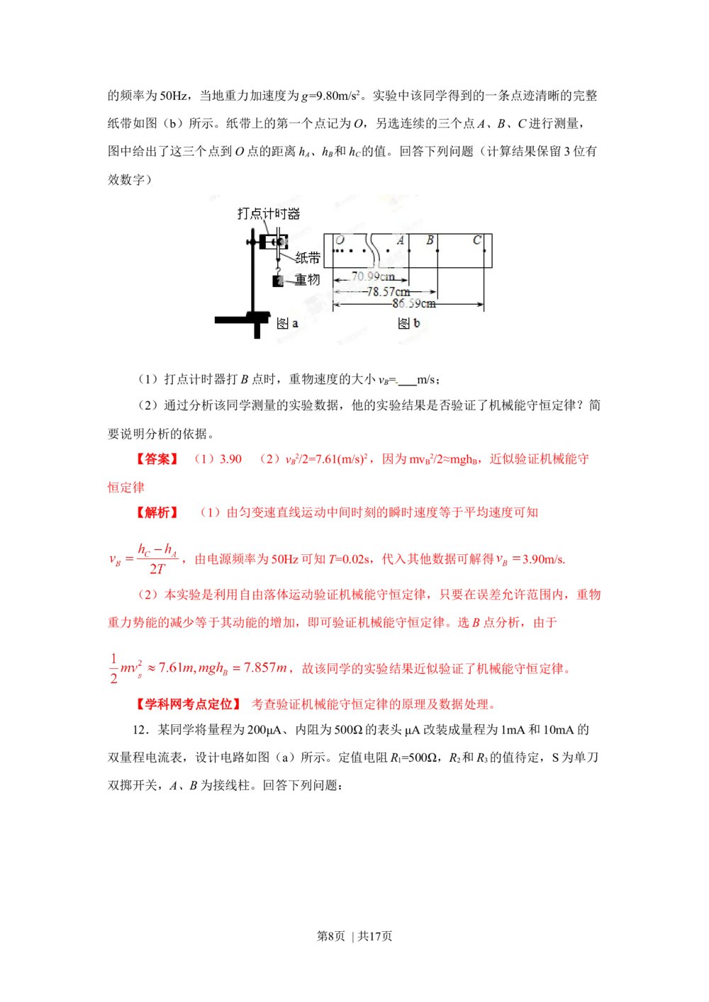 2013年高考物理试卷（海南）（解析卷）_物理历年高考真题_新&middot;Word版2008-2025&middot;高考物理真题_物理（按年份分类）2008-2025_2013&middot;高考物理真题