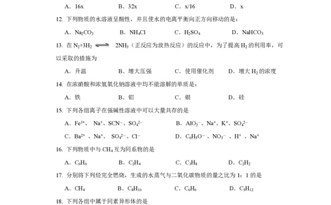 2017年高考化学试卷（上海）（解析卷）_历年高考真题合集_化学历年高考真题_新&middot;PDF版2008-2025&middot;高考化学真题_化学（按省份分类）2008-2025_2008-2025&middot;（上海）化学高考真题