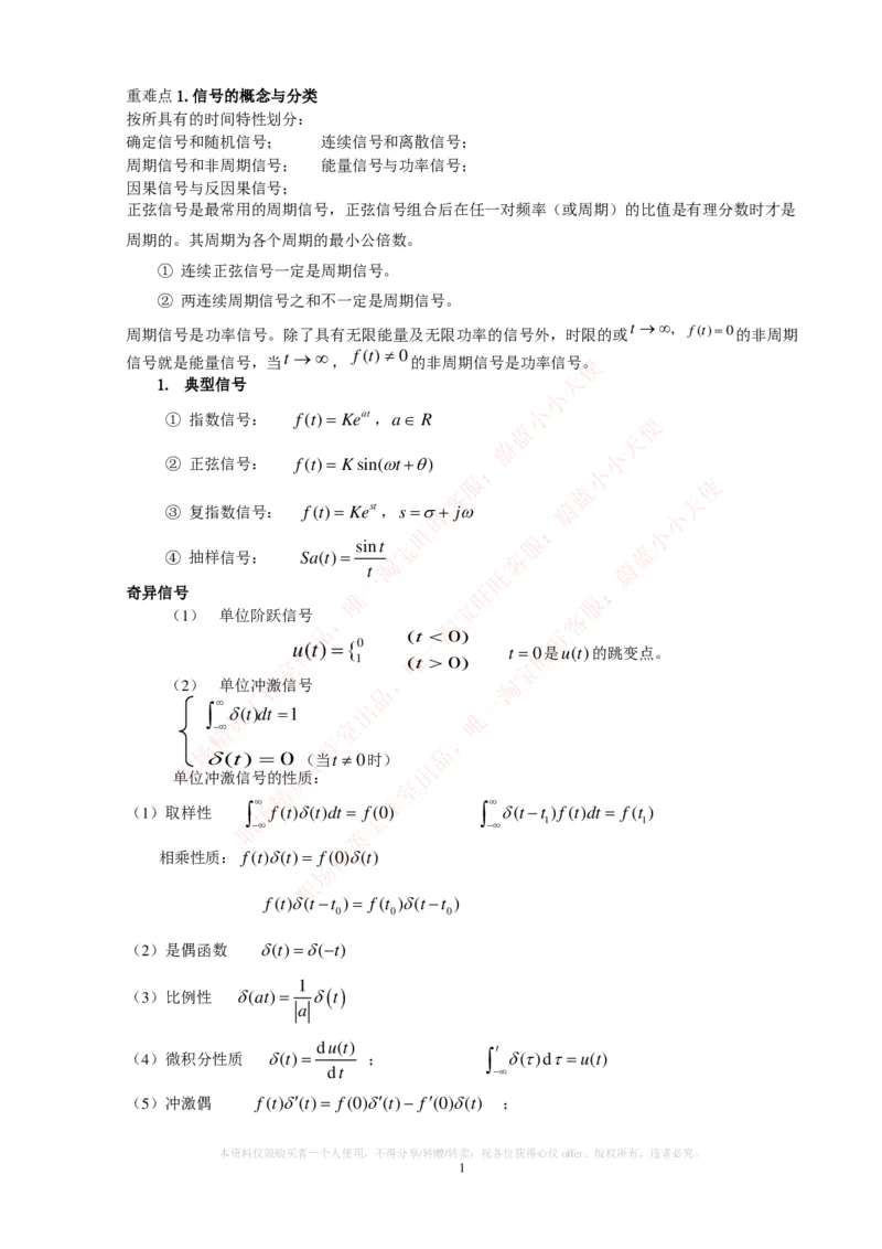 通信类-信号与系统_复习知识总结_2025春招题库汇总_国企题库_中国烟草_3Yancao笔试专业完整知识点（仅需看本专业）_3.14通信类