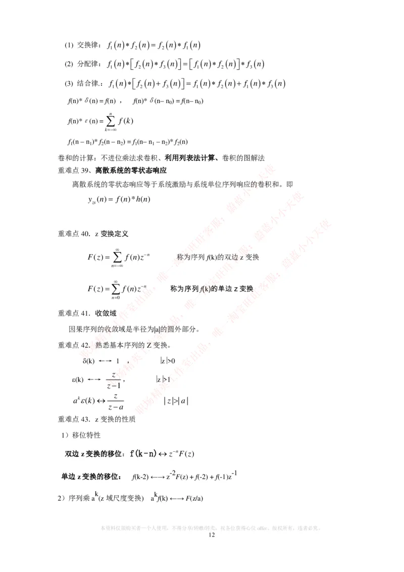 通信类-信号与系统_复习知识总结_2025春招题库汇总_国企题库_中国烟草_3Yancao笔试专业完整知识点（仅需看本专业）_3.14通信类