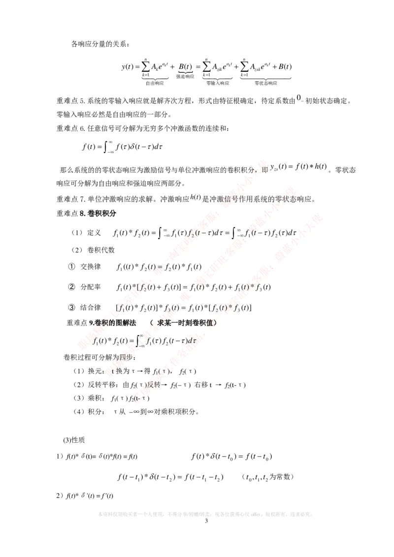 通信类-信号与系统_复习知识总结_2025春招题库汇总_国企题库_中国烟草_3Yancao笔试专业完整知识点（仅需看本专业）_3.14通信类