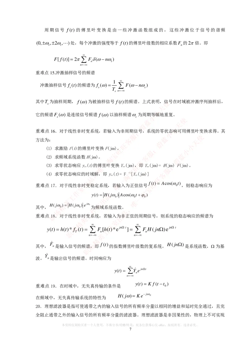 通信类-信号与系统_复习知识总结_2025春招题库汇总_国企题库_中国烟草_3Yancao笔试专业完整知识点（仅需看本专业）_3.14通信类