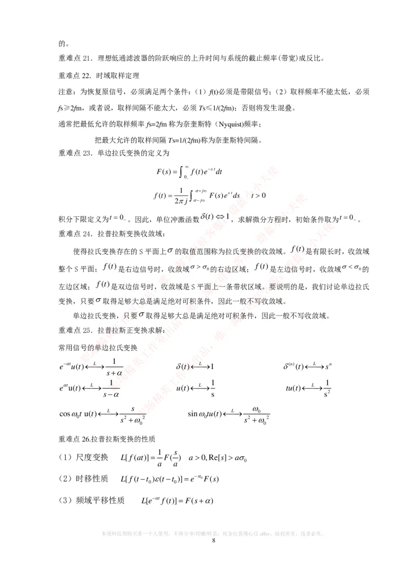 通信类-信号与系统_复习知识总结_2025春招题库汇总_国企题库_中国烟草_3Yancao笔试专业完整知识点（仅需看本专业）_3.14通信类