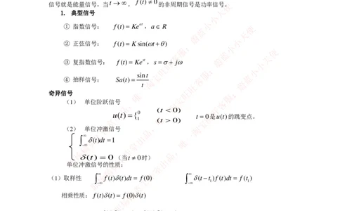 通信类-信号与系统_复习知识总结_2025春招题库汇总_国企题库_中国烟草_3Yancao笔试专业完整知识点（仅需看本专业）_3.14通信类