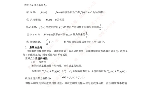 通信类-信号与系统_复习知识总结_2025春招题库汇总_国企题库_中国烟草_3Yancao笔试专业完整知识点（仅需看本专业）_3.14通信类
