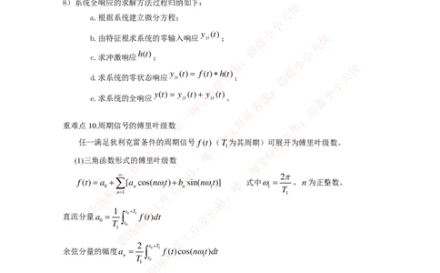 通信类-信号与系统_复习知识总结_2025春招题库汇总_国企题库_中国烟草_3Yancao笔试专业完整知识点（仅需看本专业）_3.14通信类