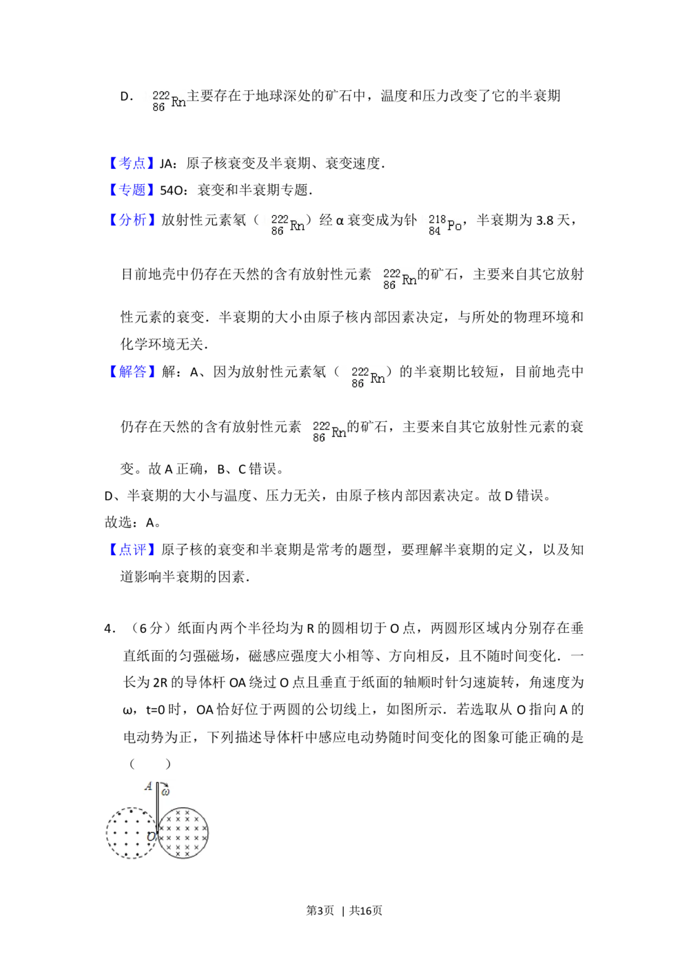 2013年高考物理试卷（大纲版）（解析卷）_物理历年高考真题_新&middot;Word版2008-2025&middot;高考物理真题_物理（按试卷类型分类）2008-2025_全国卷&middot;物理（2008-2024）