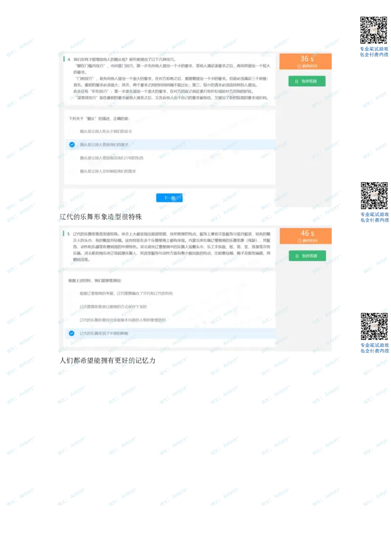 通用行测个人整理版2(1)_2025春招题库汇总_八大题库-1_04八大汇总_《》北sen通用行测题