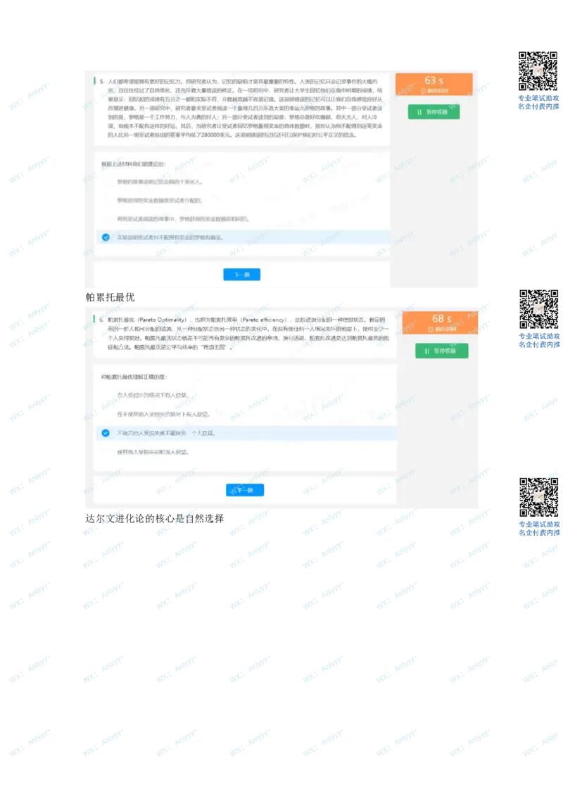 通用行测个人整理版2(1)_2025春招题库汇总_八大题库-1_04八大汇总_《》北sen通用行测题