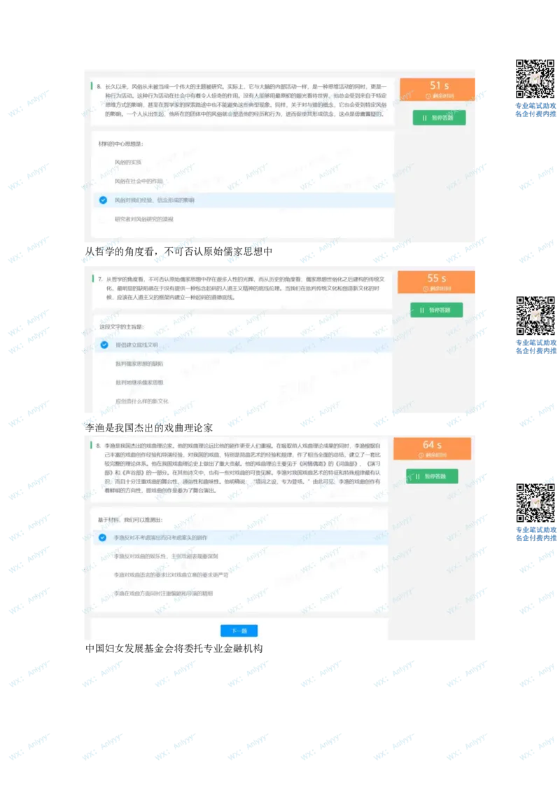 通用行测个人整理版2(1)_2025春招题库汇总_八大题库-1_04八大汇总_《》北sen通用行测题