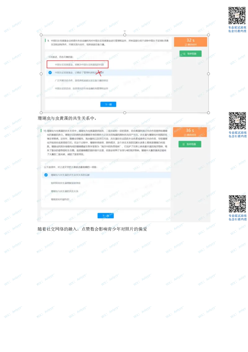 通用行测个人整理版2(1)_2025春招题库汇总_八大题库-1_04八大汇总_《》北sen通用行测题