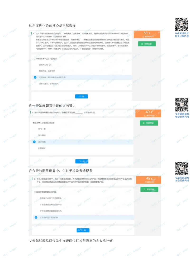 通用行测个人整理版2(1)_2025春招题库汇总_八大题库-1_04八大汇总_《》北sen通用行测题
