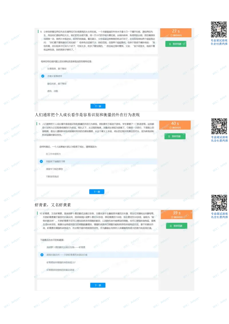 通用行测个人整理版2(1)_2025春招题库汇总_八大题库-1_04八大汇总_《》北sen通用行测题