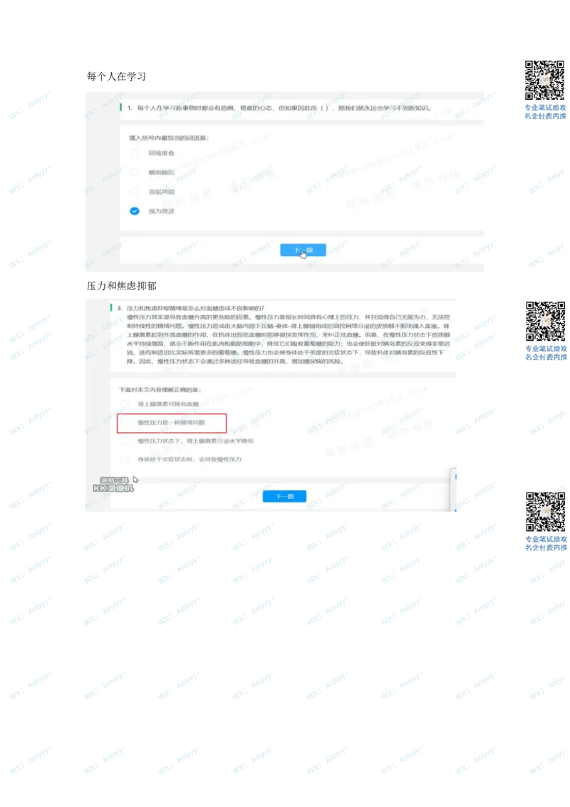 通用行测个人整理版2(1)_2025春招题库汇总_八大题库-1_04八大汇总_《》北sen通用行测题