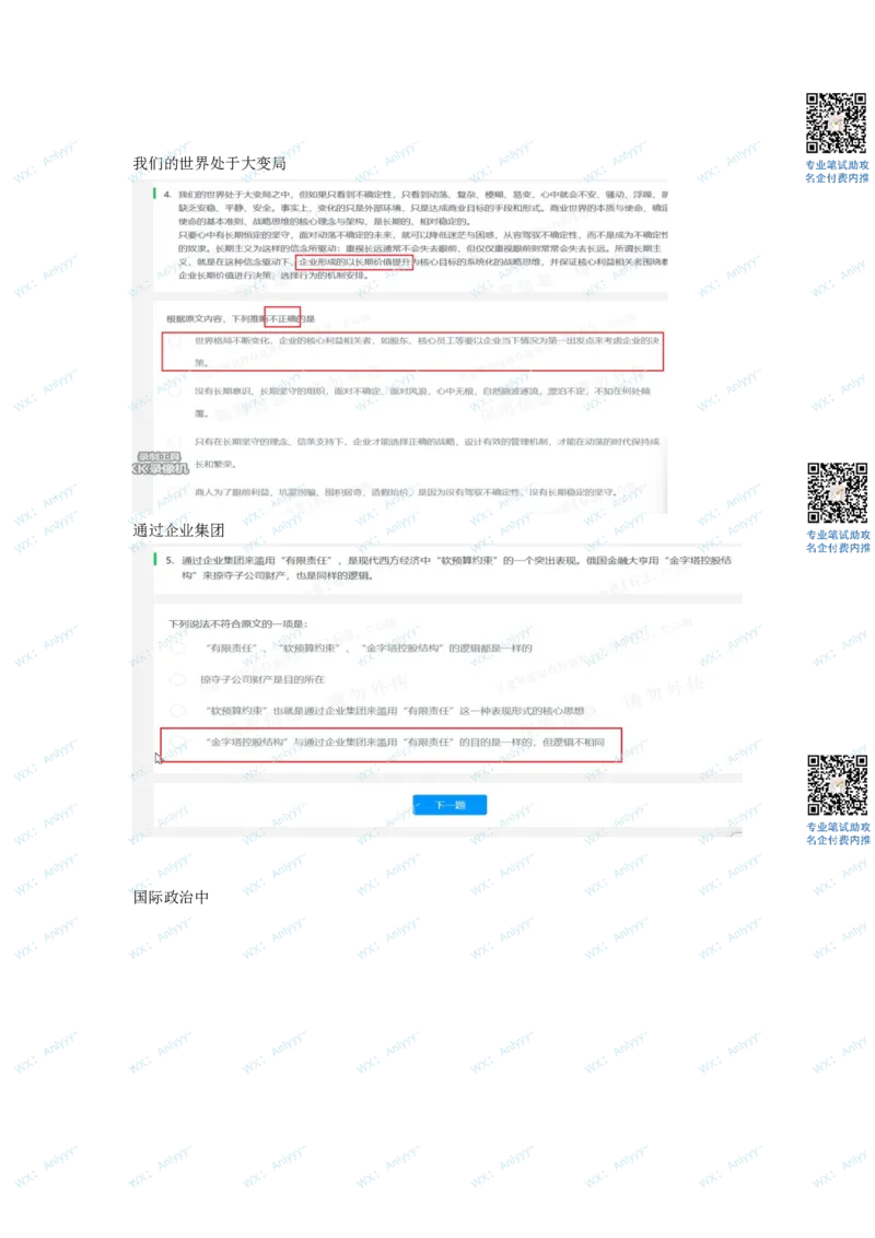 通用行测个人整理版2(1)_2025春招题库汇总_八大题库-1_04八大汇总_《》北sen通用行测题