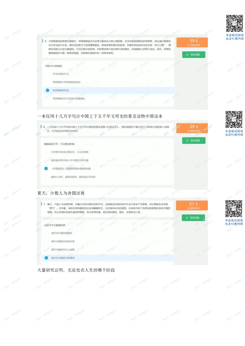 通用行测个人整理版2(1)_2025春招题库汇总_八大题库-1_04八大汇总_《》北sen通用行测题