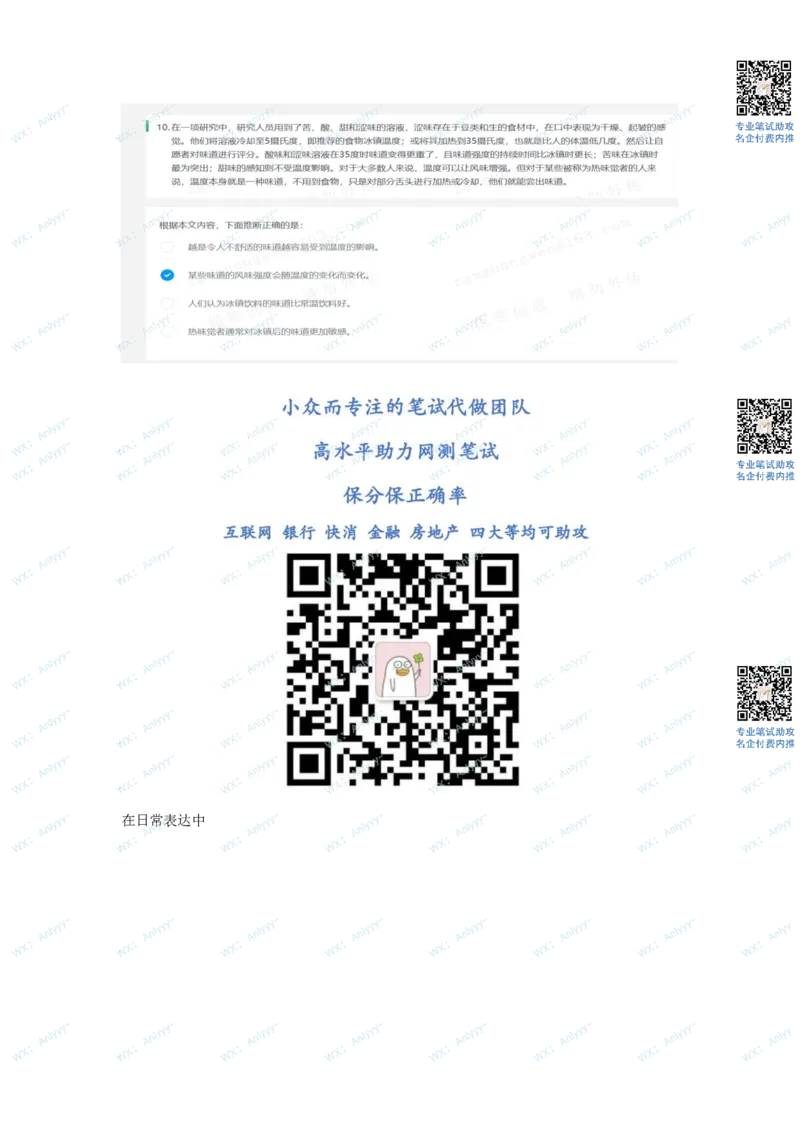 通用行测个人整理版2(1)_2025春招题库汇总_八大题库-1_04八大汇总_《》北sen通用行测题