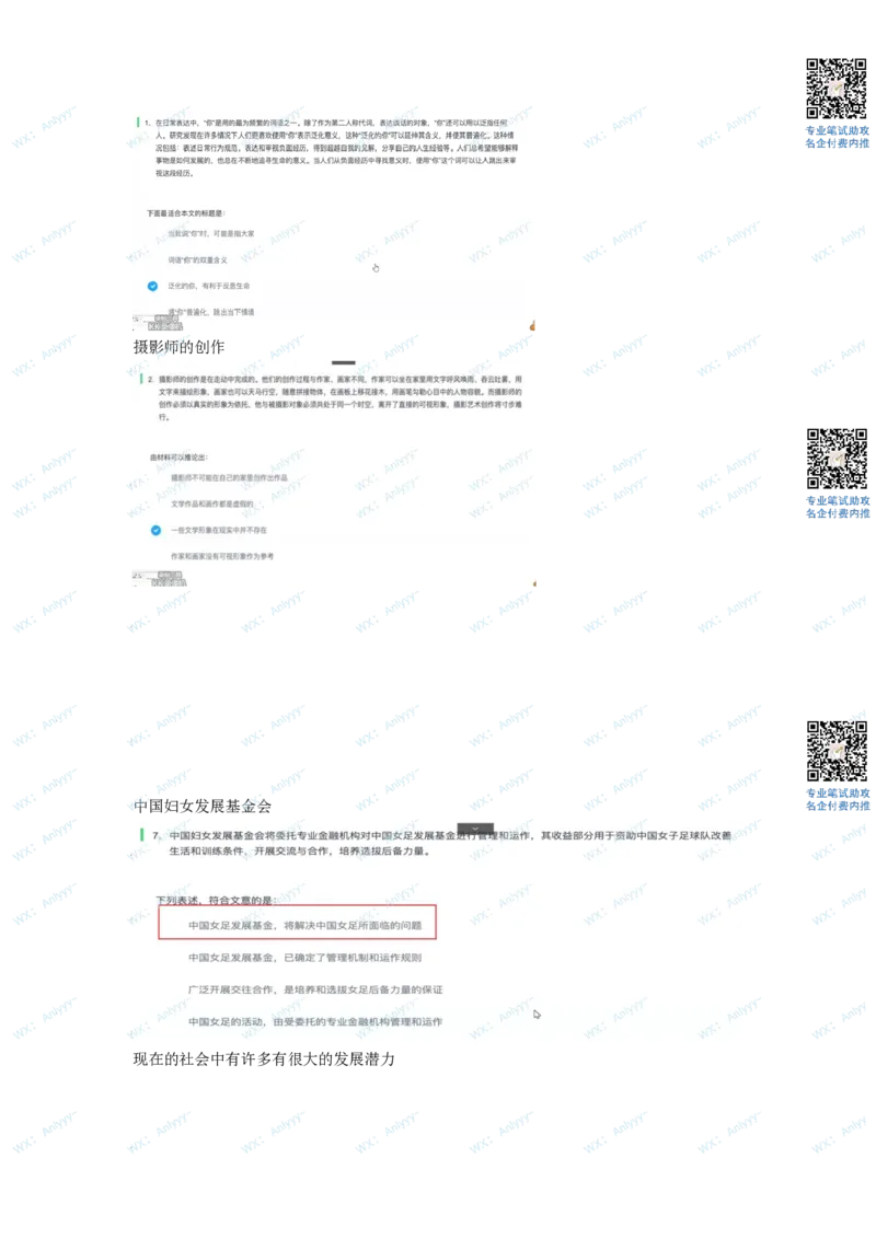 通用行测个人整理版2(1)_2025春招题库汇总_八大题库-1_04八大汇总_《》北sen通用行测题