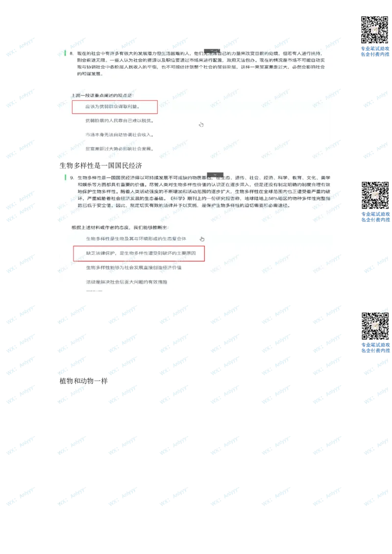 通用行测个人整理版2(1)_2025春招题库汇总_八大题库-1_04八大汇总_《》北sen通用行测题