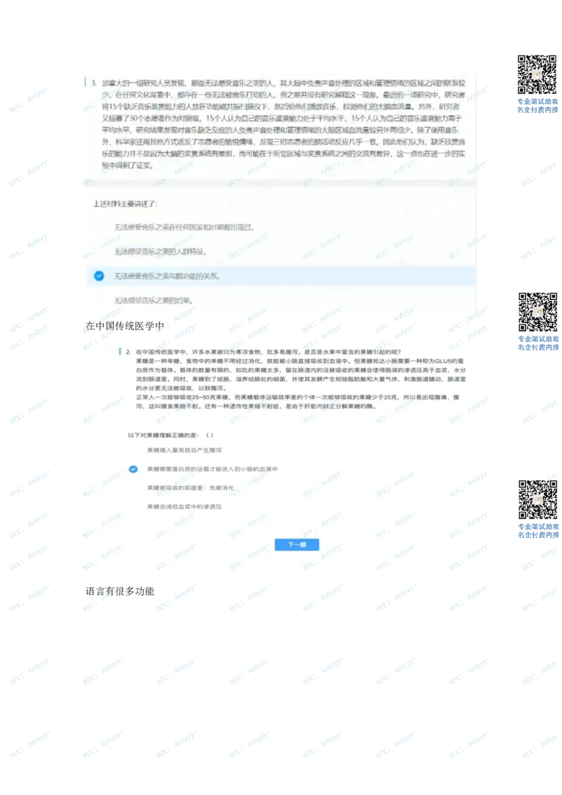 通用行测个人整理版2(1)_2025春招题库汇总_八大题库-1_04八大汇总_《》北sen通用行测题