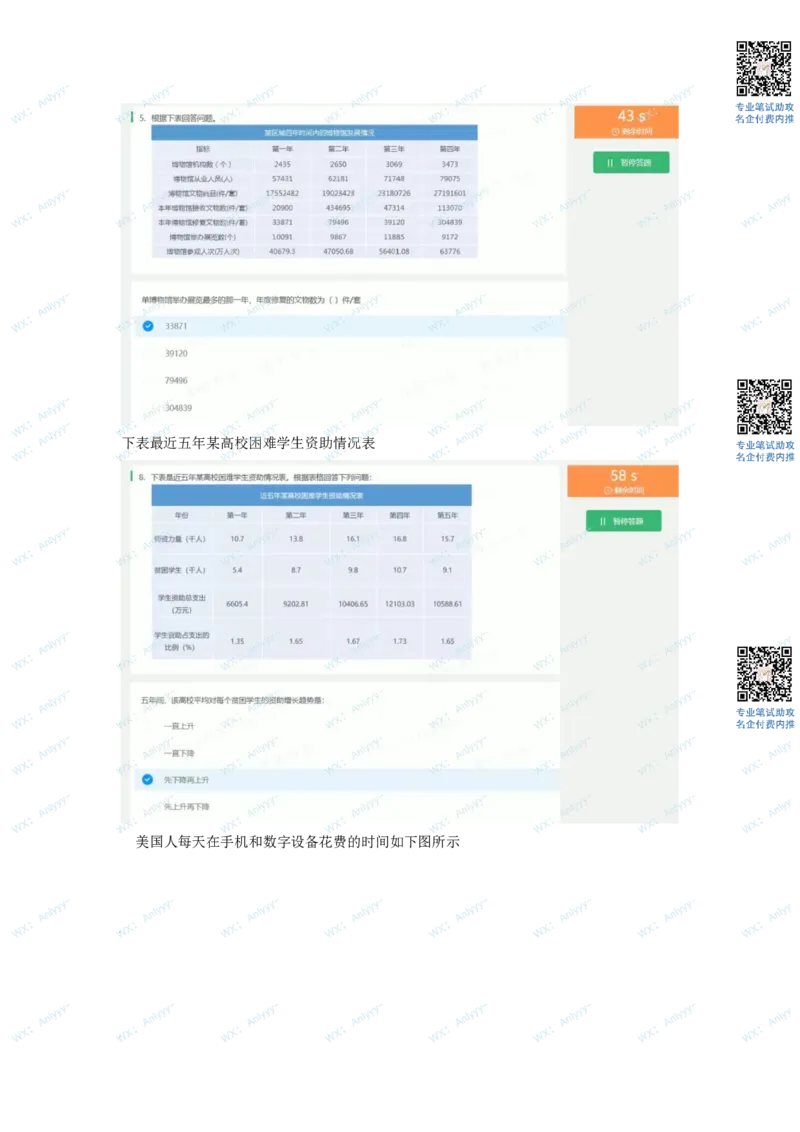 通用行测个人整理版2(1)_2025春招题库汇总_八大题库-1_04八大汇总_《》北sen通用行测题