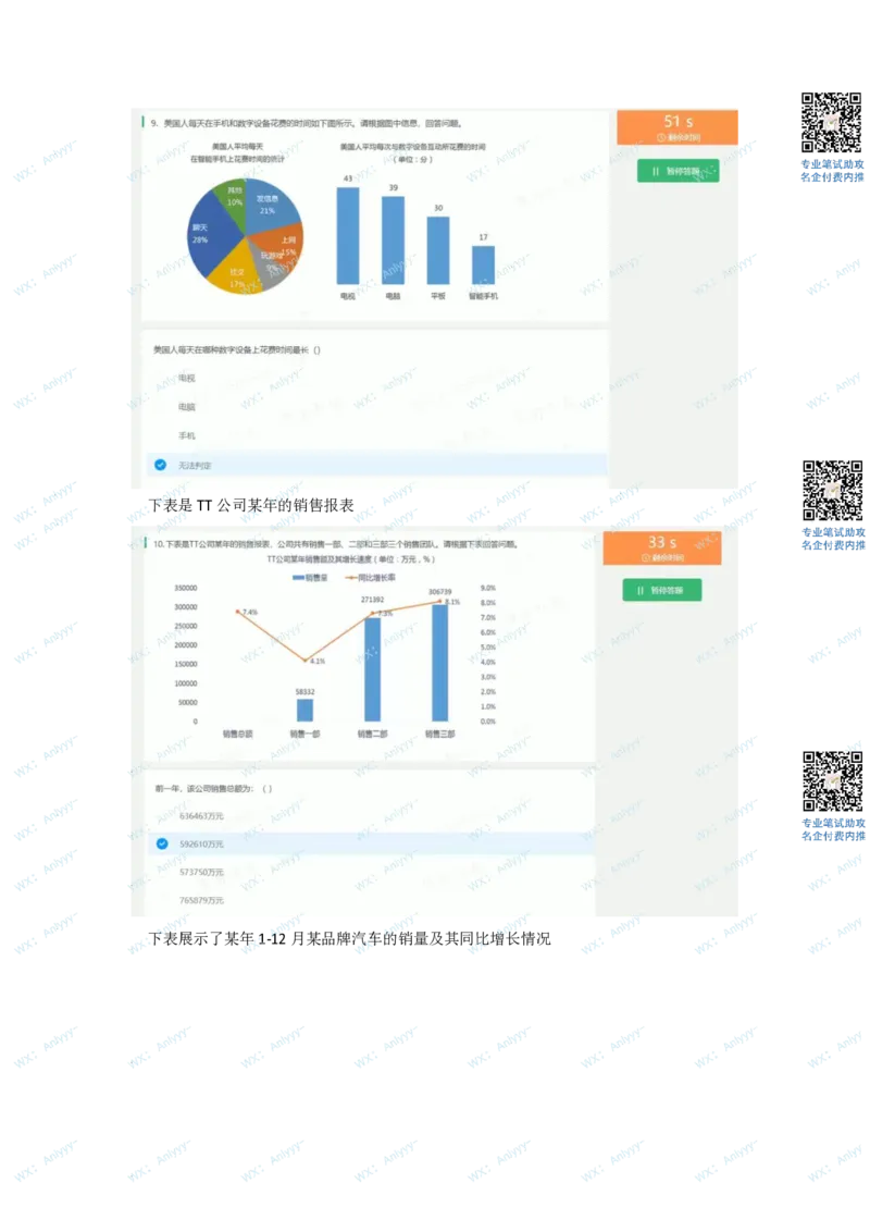 通用行测个人整理版2(1)_2025春招题库汇总_八大题库-1_04八大汇总_《》北sen通用行测题