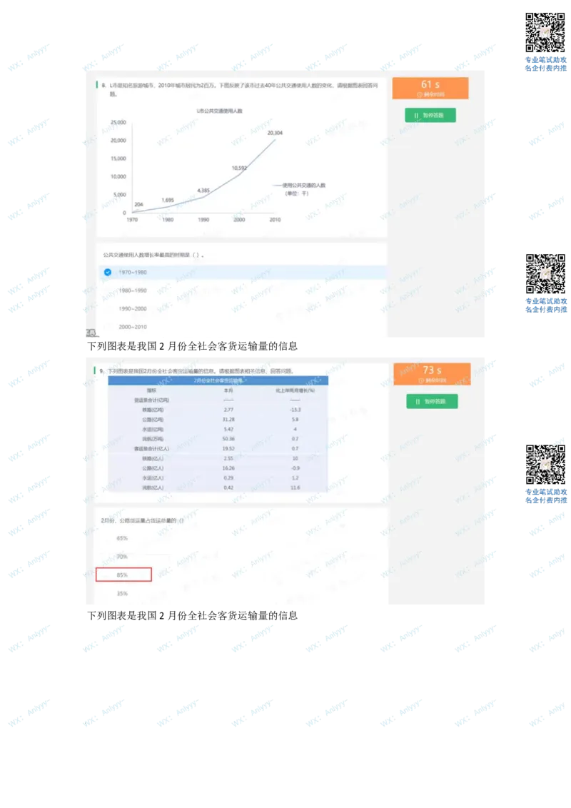 通用行测个人整理版2(1)_2025春招题库汇总_八大题库-1_04八大汇总_《》北sen通用行测题