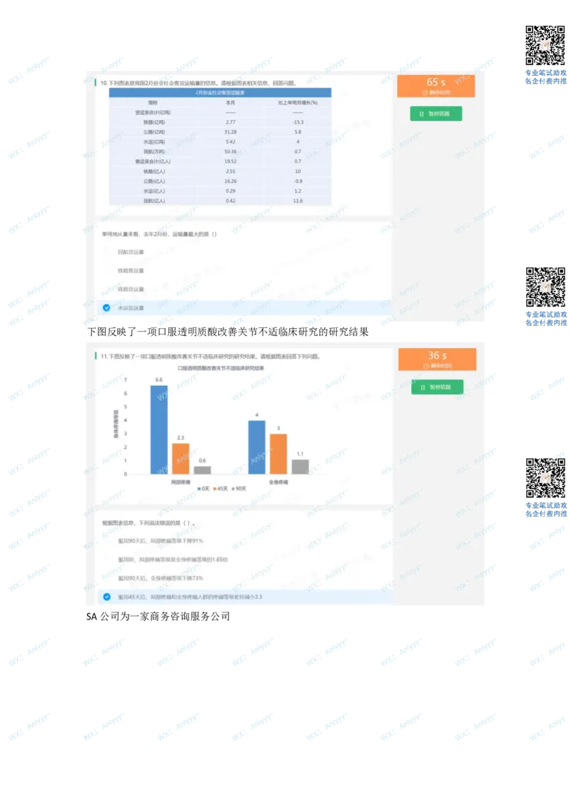 通用行测个人整理版2(1)_2025春招题库汇总_八大题库-1_04八大汇总_《》北sen通用行测题