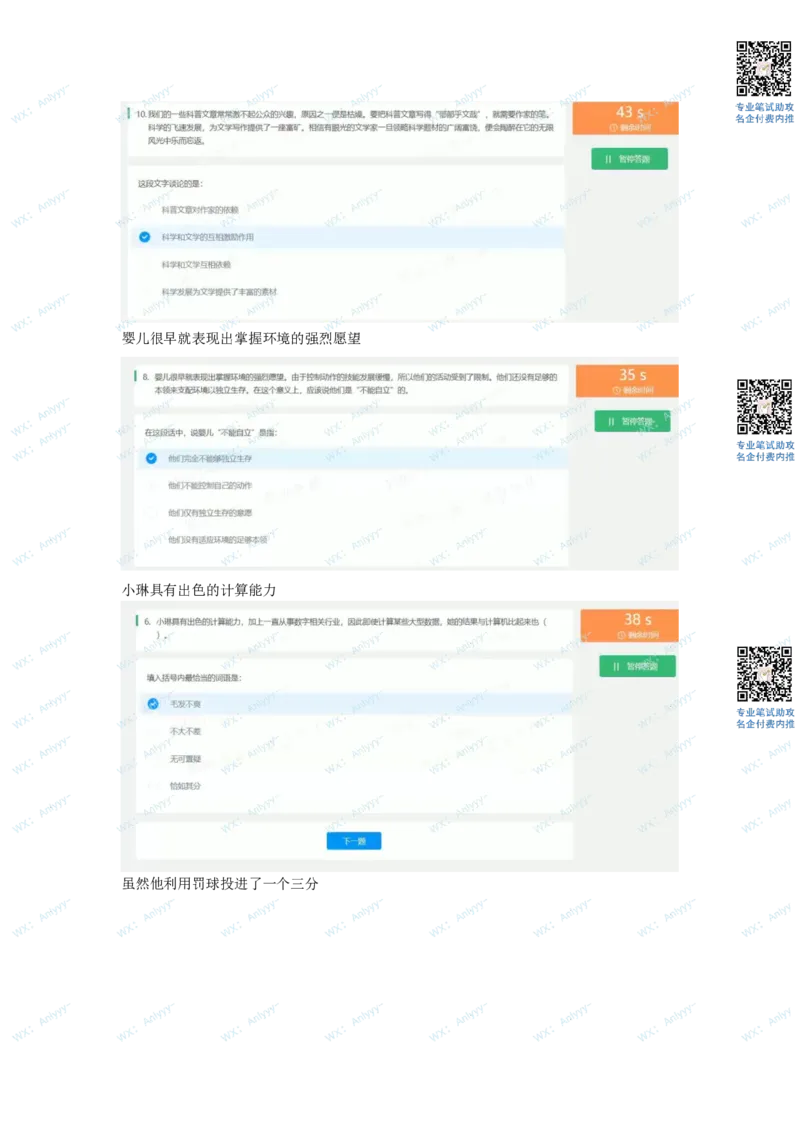 通用行测个人整理版2(1)_2025春招题库汇总_八大题库-1_04八大汇总_《》北sen通用行测题